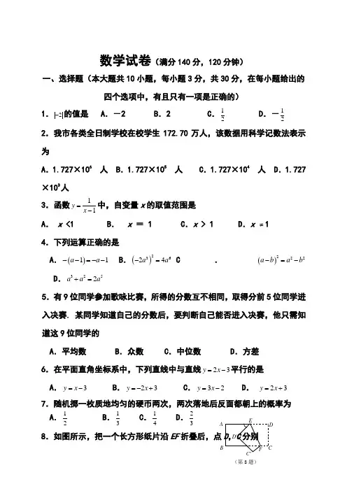 2018届江苏省徐州市九年级中考二模数学试题及答案