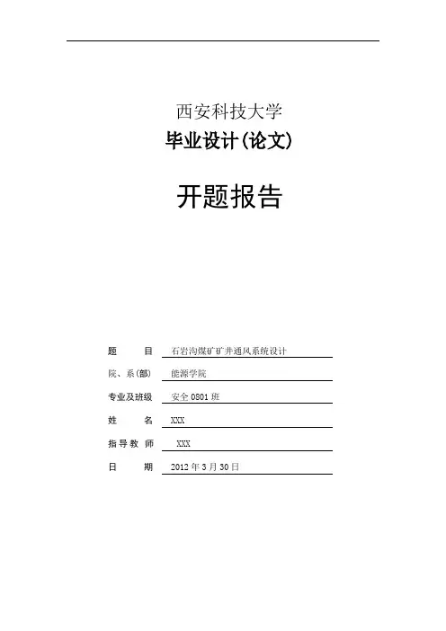 开题报告终结版
