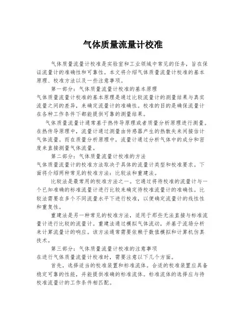 气体质量流量计校准