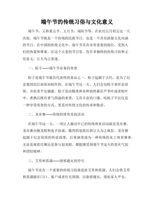 端午节的传统习俗与文化意义