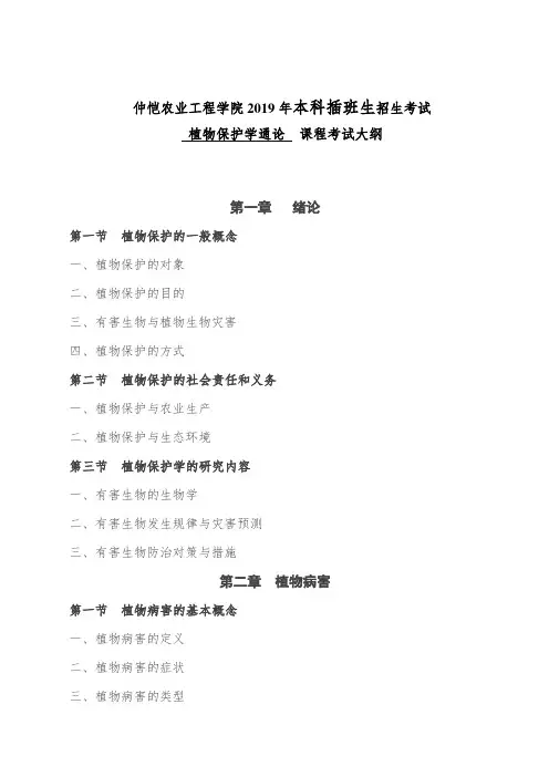 植物保护学通论