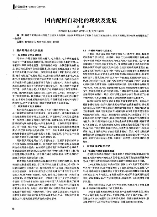 国内配网自动化的现状及发展