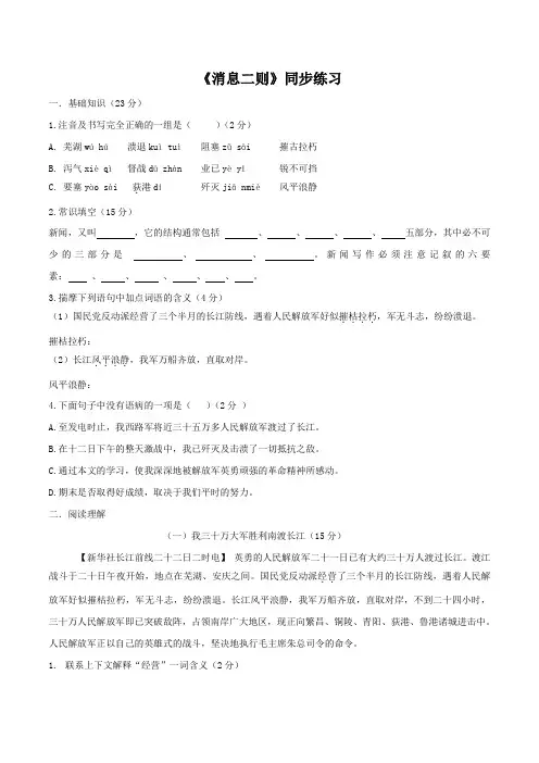 2019-2020学年部编版八年级语文上册专题01 《消息二则》同步练习