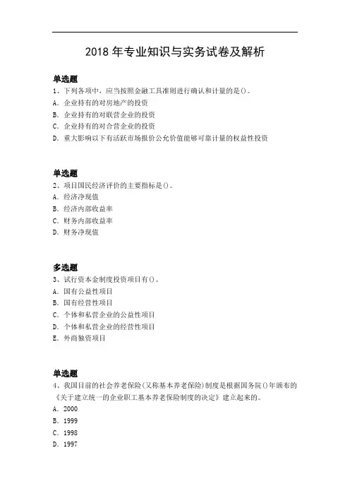 2018年专业知识与实务试卷及解析12686
