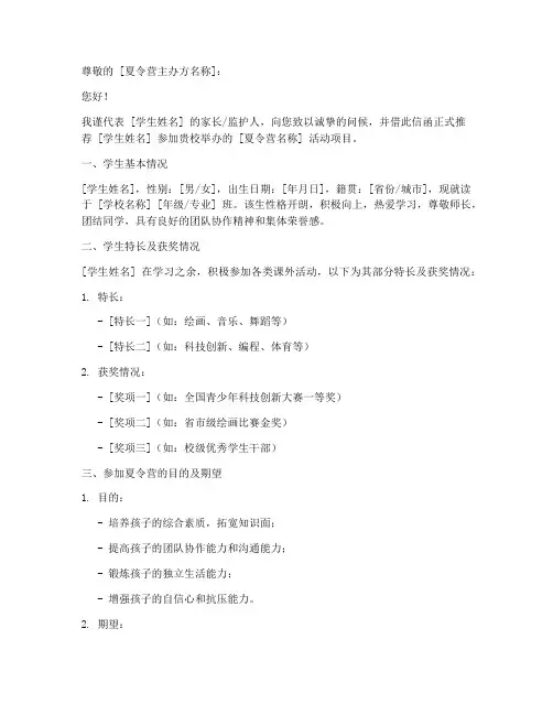 大学夏令营介绍信模板
