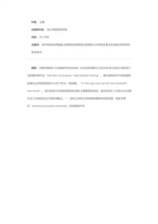 报刊英语的一般特点