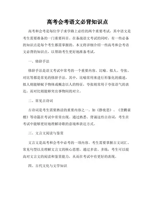 高考会考语文必背知识点