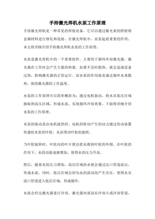 手持激光焊机水泵工作原理