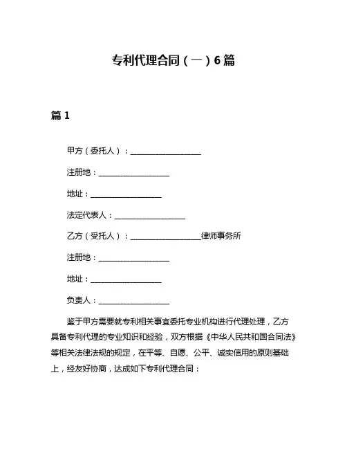 专利代理合同(一)6篇