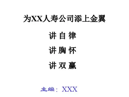 代理人的“三讲”——讲自律、胸怀、双赢