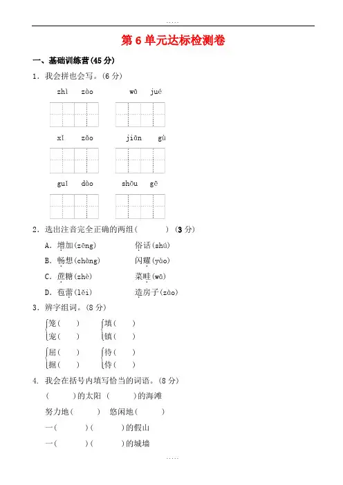 最新长春版三年级语文下册第6单元美丽的夏天达标测试卷(a卷)(有配套答案)