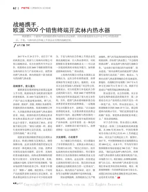 战略携手，欧派2600个销售终端开卖林内热水器
