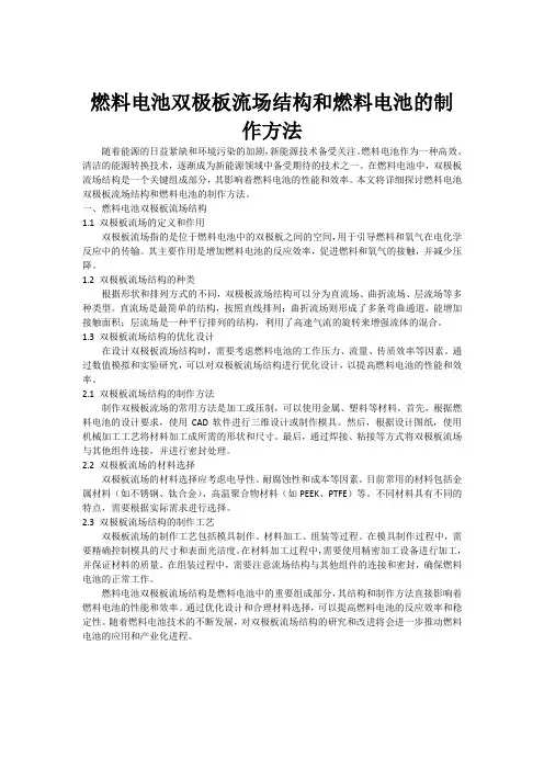 燃料电池双极板流场结构和燃料电池的制作方法