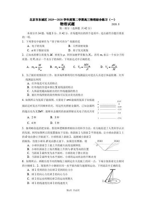 东城区2020届高三一模物理试题及答案(官方版)