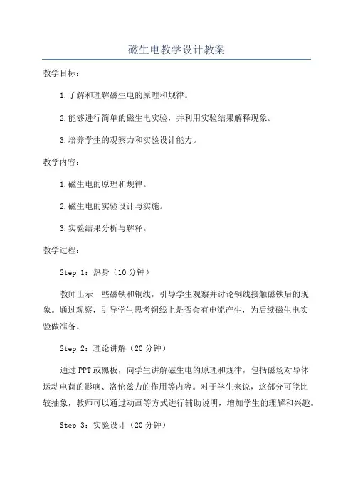 磁生电教学设计教案
