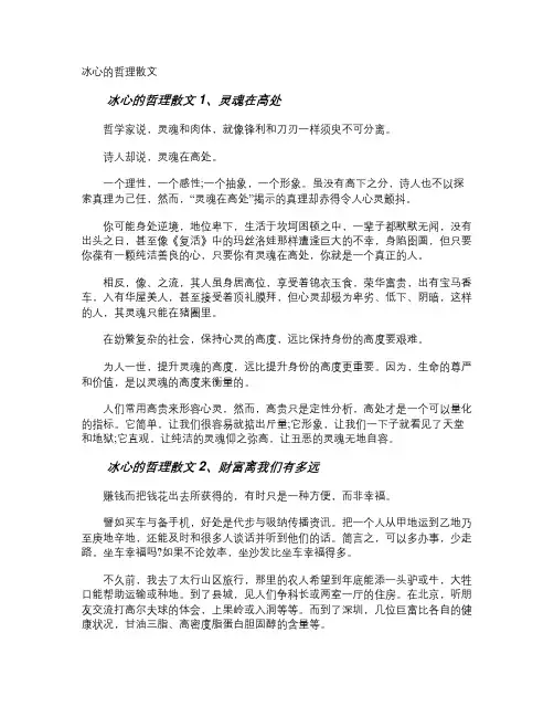 冰心的哲理散文