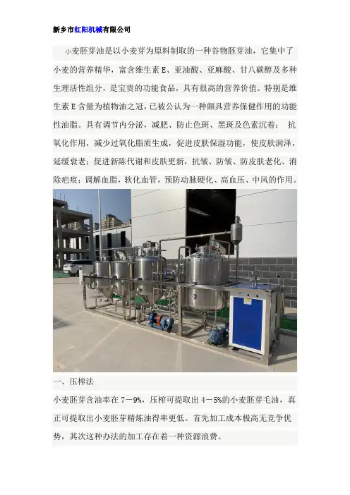小麦胚芽榨油设备工艺流程