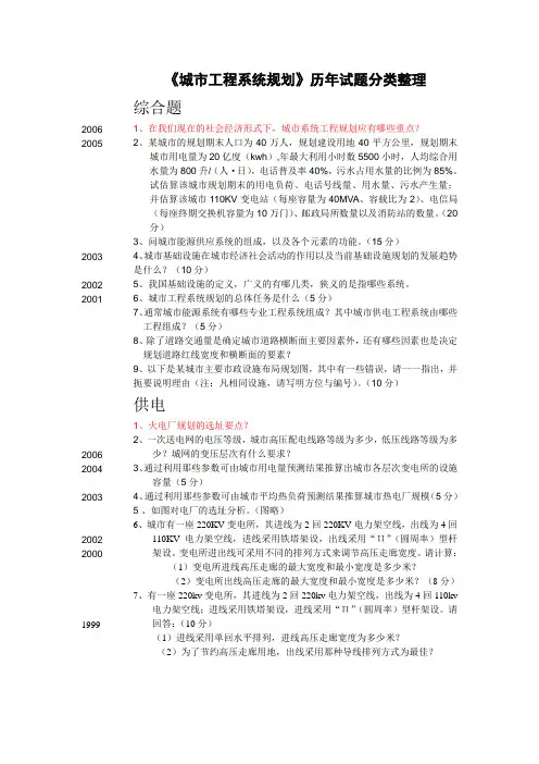 工程系统试题整理复习资料