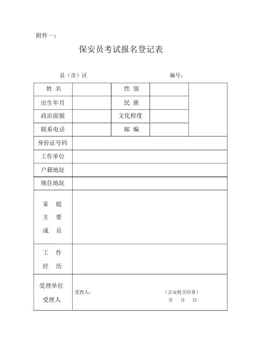 保安证书表格