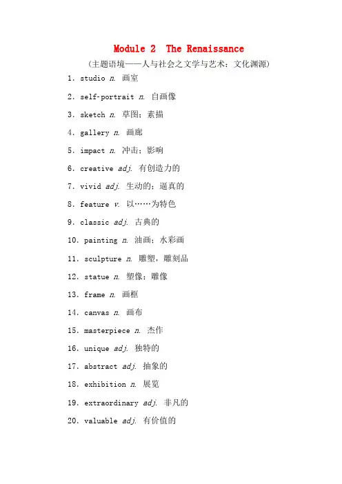 高考英语一轮总复习 Module 2 The Renaissance()