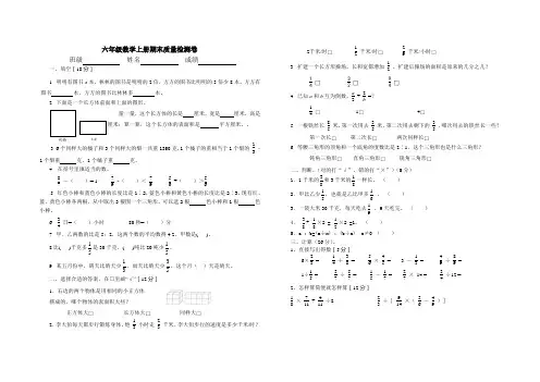 苏教版六年级上册数学期末试卷