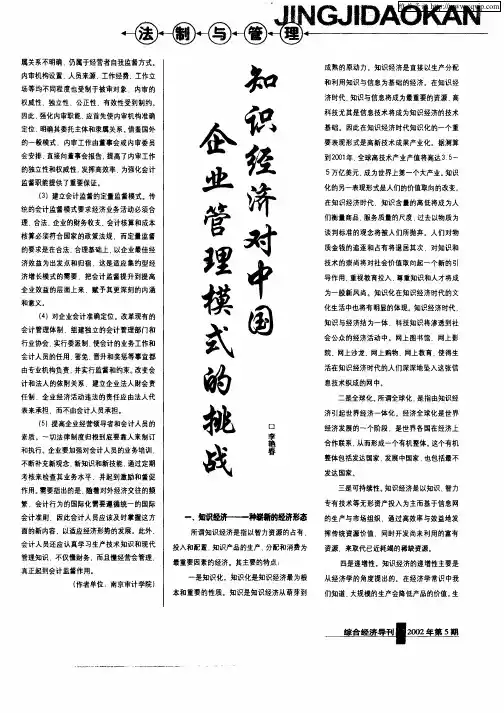 知识经济对中国企业管理模式的挑战