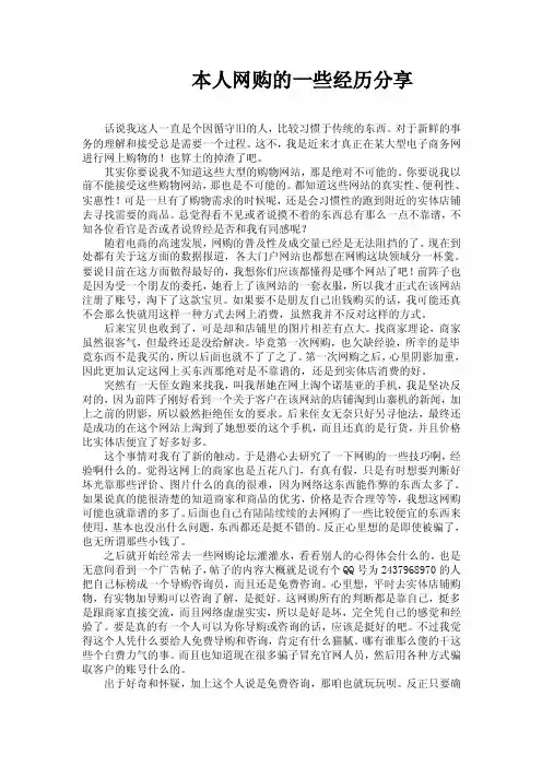本人网购的一些经历分享
