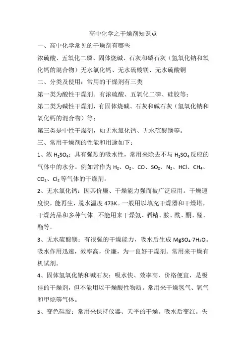 高中化学之干燥剂知识点
