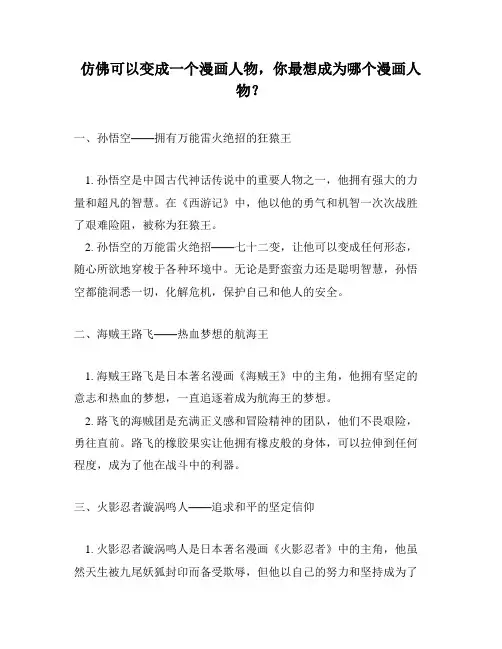 仿佛可以变成一个漫画人物,你最想成为哪个漫画人物？