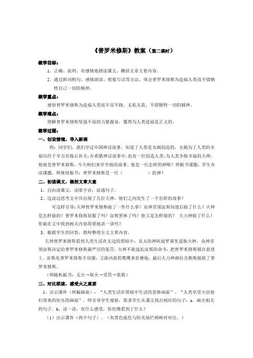 四年级语文,《普罗米修斯》第二课时,教学设计