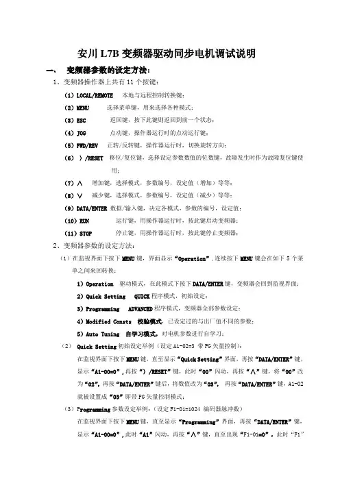 安川VARISPEEDG7参数调试说明