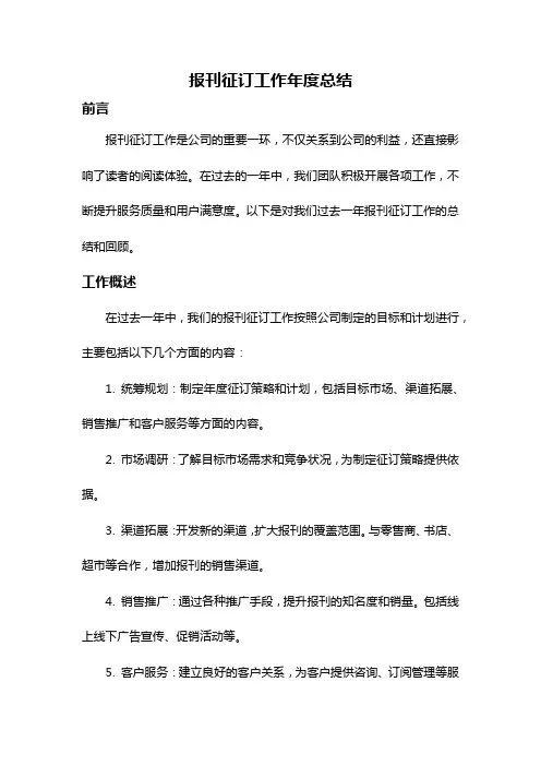 报刊征订工作年度总结