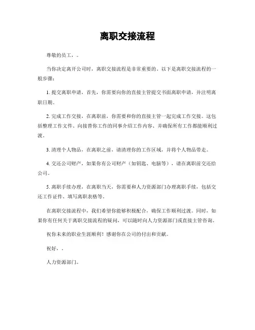 离职交接流程