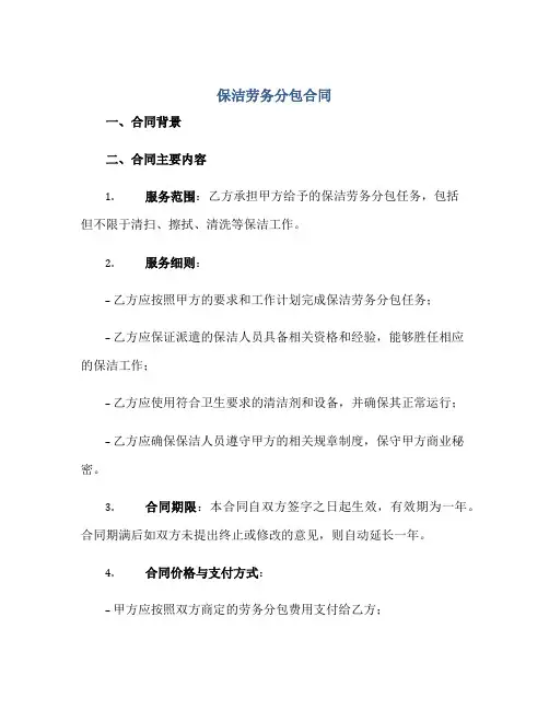 保洁劳务分包合同