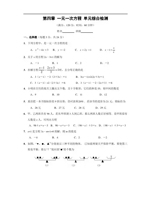 人教版七年级数学上册一元一次方程单元综合检测试题(含答案)