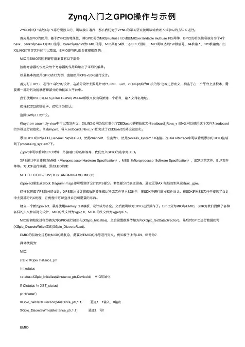 Zynq入门之GPIO操作与示例