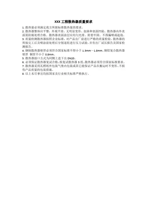 散热器质量要求