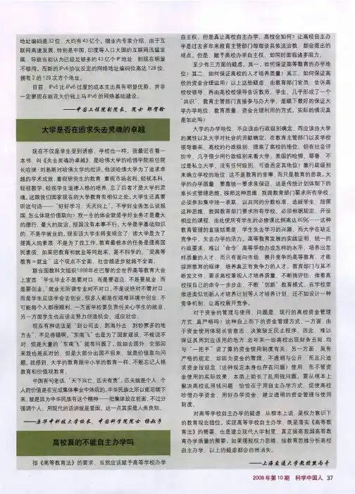 大学是否在追求失去灵魂的卓越
