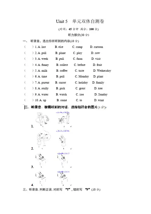 【牛津译林版】六年级英语上学期第五单元测试卷(三起)附听力材料和答案