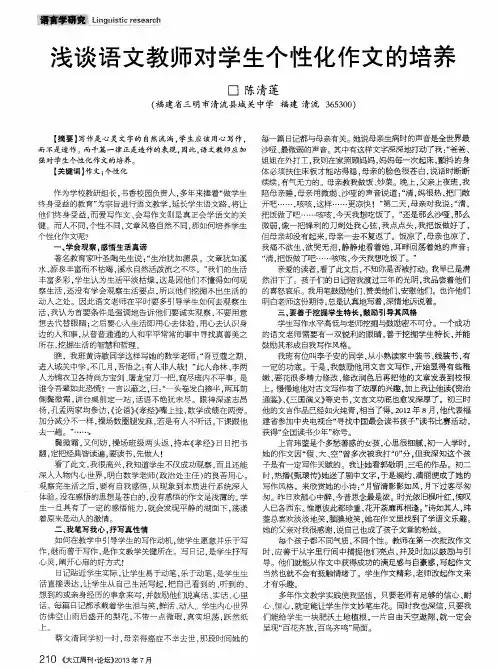 浅谈语文教师对学生个性化作文的培养