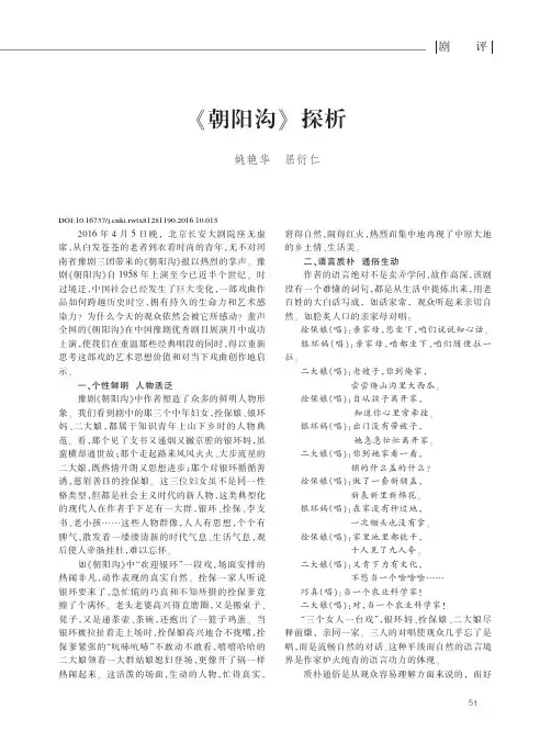《朝阳沟》探析