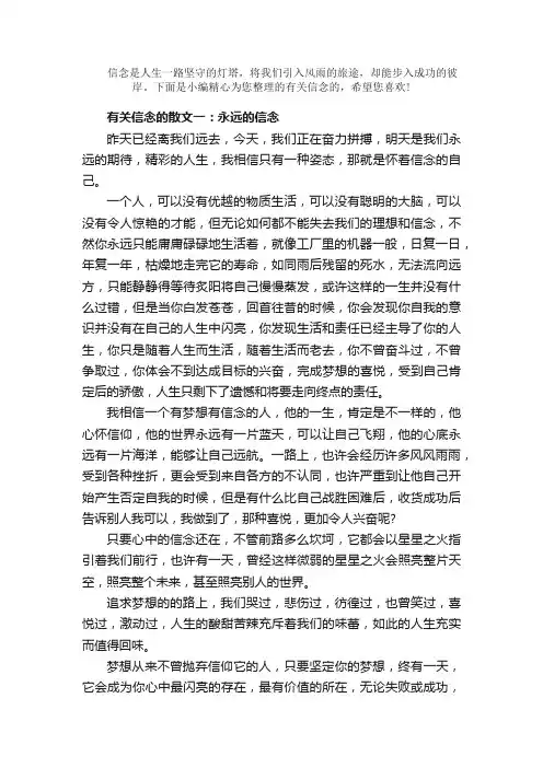 散文：有关信念的散文三篇