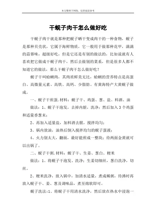 干蚬子肉干怎么做好吃