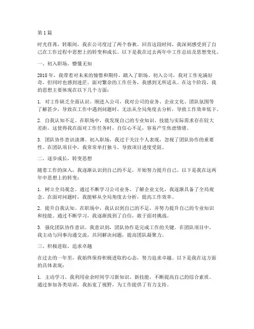 个人工作总结思想变化(3篇)