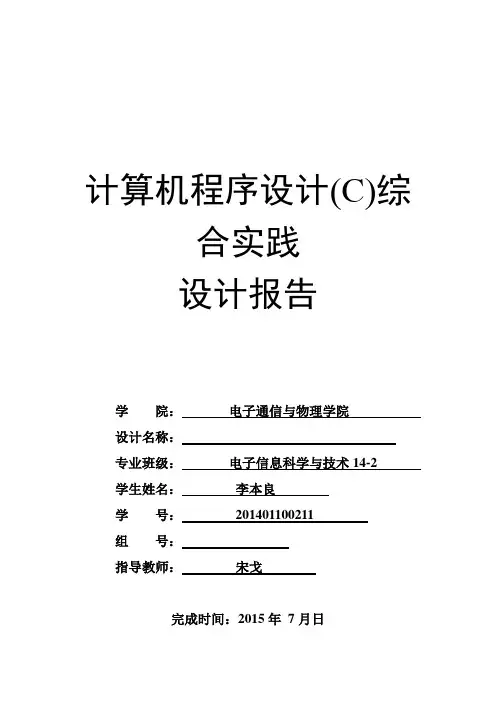 计算机程序设计(C)综合实践报告撰写规范