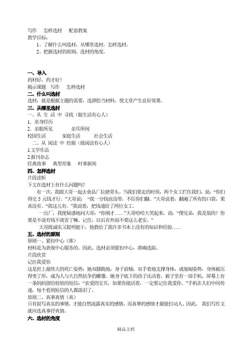 统编版七年级语文下册：第四单元写作 怎样选材 主课件配套教案.doc