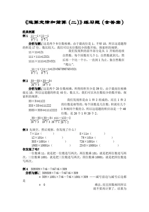 小学数学四年级《运算定律和简算(二)》练习题(含答案)