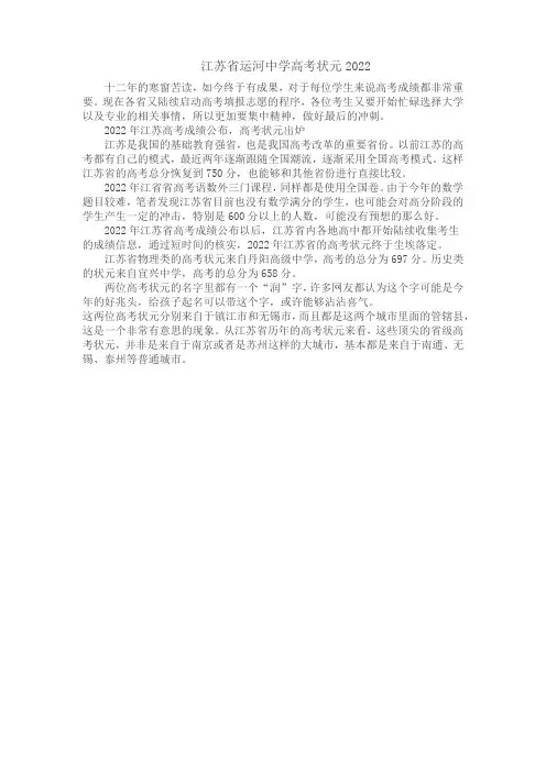 江苏省运河中学高考状元2022