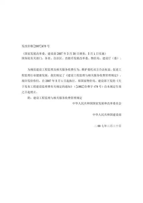 监理收费文件(670号文件)