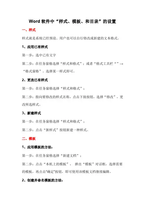Word软件中样式、模板和目录的设置